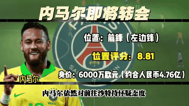 关于姆巴佩传射建功，内马尔新星横空出世，场边球探频频记笔记的信息